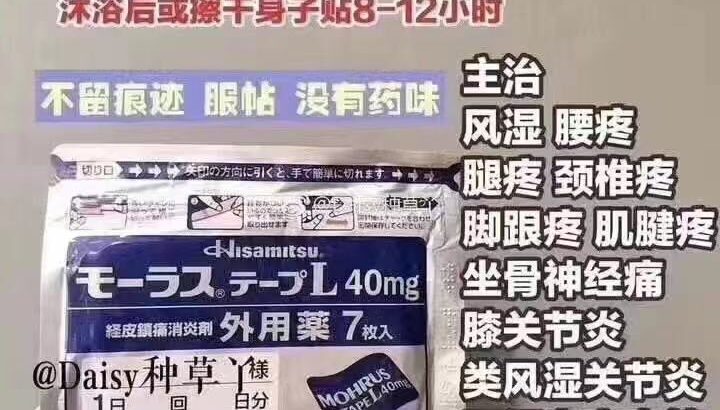 日本久光贴现货