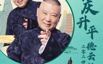 口若悬河 领略德云盛宴 语惊四座 锁定快乐源泉 5月3日Glasgow Royal Concert