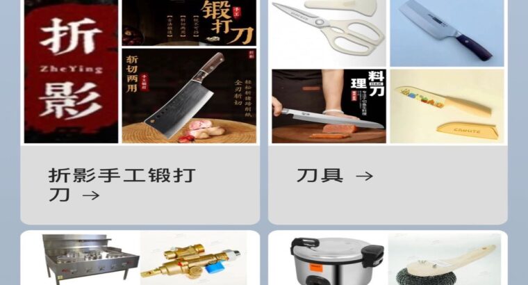 顺风厨具 ，刀具炉头 厨房用品